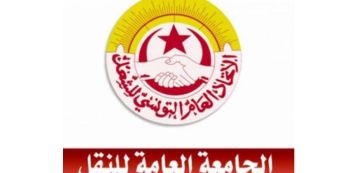 جامعة النقل تستنكر قرار اداري لنقل عدد من العمال من أقاليمهم الأصلية دون علمهم جامعة النقل تستنكر قرار اداري لنقل عدد من العمال من أقاليمهم الأصلية دون علمهم