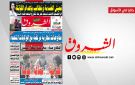 جريدة الشروق ليوم الاربعاء 16 افريل 2025 - tn