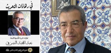 المجمع التونسي يصدر مؤلفا جماعيا تكريميا للأستاذ عبد المجيد الشرفي