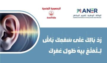 من الحملات التحسيسية: ملتقى وطني بيومين حول مخاطر الصوت العالي من الحملات التحسيسية: ملتقى وطني بيومين حول مخاطر الصوت العالي