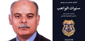 قريبا إصدار جديد : سنوات الواجب للعقيد محسن بن عيسى