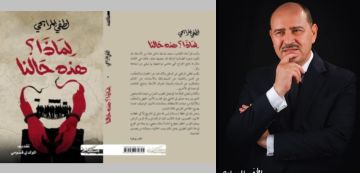 عامر بوعزة له شرف وضع كلمة الغلاف على لماذا؟ هذه حالنا كتاب للطفي المرايحي