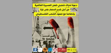 ضمن الحراك الشعبي العالمي: دعوة لمسيرة الأحد لفك الحصار على غزة