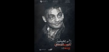 مدنين تنظم أربعينية ابنها فقيد المسرح التونسي انور الشعافي