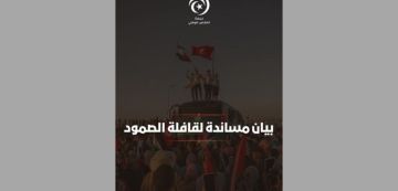 جبهة الخلاص تصدر بيان مساندة لقافلة الصمود