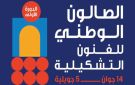 دار الفنون تحتضن المعرض الوطني للفن التشكيلي - tn