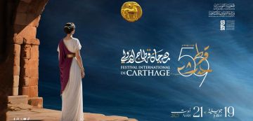 الدورة 59 لمهرجان قرطاج: بلاع اعلامي بخصوص شارات الاعتماد