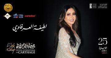 ما قبل عرض 25 جويلية بقرطاج، آخر تحضيرات لطيفة العرفاوي (فيديو) ما قبل عرض 25 جويلية بقرطاج، آخر تحضيرات لطيفة العرفاوي (فيديو)