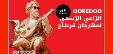 Ooredoo تجدددعمها للثقافة في تونس وتعلن عن رعايتها الرسمية لمهرجان قرطاج الدولي