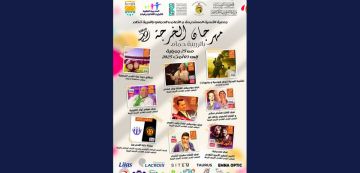 زغوان: مهرجان الخرجة بالزريبة من 25 جويلية إلى 3 أوت 2025