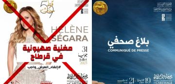 الدورة 59 لمهرجان قرطاج الدولي، الغاء خفل هيلين سيغارا الداعمة للصهيونية