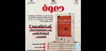 نقابة الصحفيين : تقديم و توقيع مؤلف جماعي حول إصلاح النظام الإعلامي