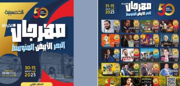 مهرجان الكراكـة البحر الأبيض المتوسط من 15 إلى 31 أوت 2025