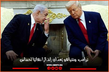 ترامب ونتنياهو يعدان انذارا نهائيا لحماس
