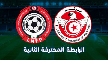 الرابطة الثانية: تركيبة المجموعتين للموسم الرياضي 2025 ـ 2026 الرابطة الثانية: تركيبة المجموعتين للموسم الرياضي 2025 ـ 2026