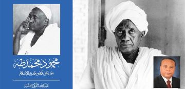 محمود محمد طه: الإصلاح الديني بين الحرية الفردية والفكر النقدي