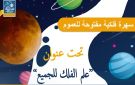 يوم 7 سبتمبر.. معهد الرصد الجوي ينظم سهرة فلكية مفتوحة للعموم - tn