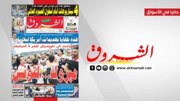 جريدة الشروق ليوم الثلاثاء 9 سبتمبر 2025 جريدة الشروق ليوم الثلاثاء 9 سبتمبر 2025