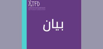 النساء الديمقراطيات تدعو لاطلاق سراح المغربية ابتسام لشقر النساء الديمقراطيات تدعو لاطلاق سراح المغربية ابتسام لشقر