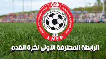 الرابطة الأولى.. برنامج مباريات الجولة الثامنة ذهاب من البطولة الرابطة الأولى.. برنامج مباريات الجولة الثامنة ذهاب من البطولة
