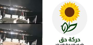 حول استهداف سفينتين لأسطول الصمود العالمي بسيدي بوسعيد، حركة حق تصدر بيانا