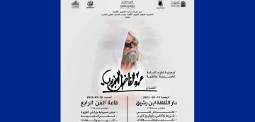 الفن الرابع و ابن رشيق يحتضنان اربعينية فقيد المسرح الفاضل الجزيري