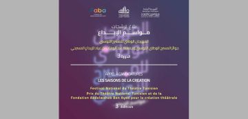 تونس: الدورة الثالثة لـالمهرجان الوطني للمسرح التونسي
