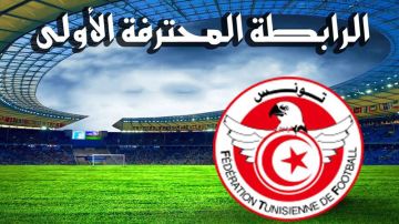 الرابطة الأولى: البرنامج الجديد لمواجهات الجولة السادسة ذهابا الرابطة الأولى: البرنامج الجديد لمواجهات الجولة السادسة ذهابا