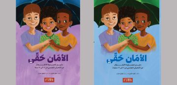 الأمان حقي : صدور أول دليل تونسي حول التحرش الجنسي ضد الأطفال الأمان حقي : صدور أول دليل تونسي حول التحرش الجنسي ضد الأطفال