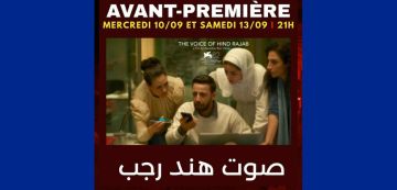 بقاعة سينما الزفير المرسى: صوت هند رجب في ما قبل الأولى بقاعة سينما الزفير المرسى: صوت هند رجب في ما قبل الأولى