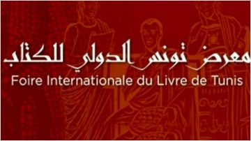 تمديد التسجيل للمشاركة في معرض تونس الدولي للكتاب 2026 تمديد التسجيل للمشاركة في معرض تونس الدولي للكتاب 2026