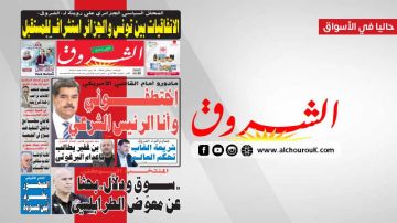 جريدة الشروق ليوم الاربعاء 7 جانفي 2026