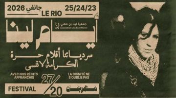 مهرجان أيام لينا بن مهني من 23 إلى 25 جانفي