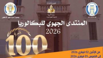 المنتدى الجهوي للباكالوريا بسوسة ... من أجل توفير فرصة أكبرللنجاح المنتدى الجهوي للباكالوريا بسوسة ... من أجل توفير فرصة أكبرللنجاح