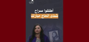 وضعها الصحي يستوجب تدخلين جراحيين، أصوات نساء تدعو للافراج فورا عن الصحفية شذى الحاج مبارك