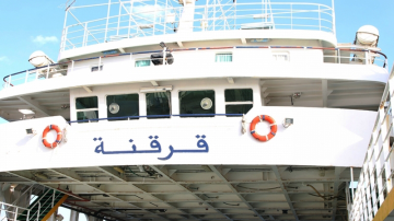 لود قرقنة: إلغاء سفرتين بسبب عدم استقرار الوضع الجوي لود قرقنة: إلغاء سفرتين بسبب عدم استقرار الوضع الجوي