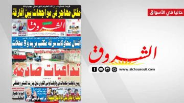 جريدة الشروق ليوم الخميس 22 جانفي 2026