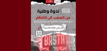 تونس: فضاء الريو يحتضن ندوة وطنية بعنوان من الغضب إلى التنظم تونس: فضاء الريو يحتضن ندوة وطنية بعنوان من الغضب إلى التنظم