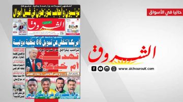 جريدة الشروق ليوم السبت 17 جانفي 2026