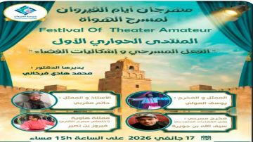 القيروان: افتتاح المنتدى الحواري الأول بعنوان الفعل المسرحي وإشكاليات الفضاء 