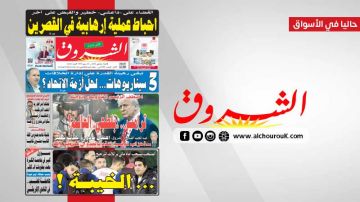 جريدة الشروق ليوم الاحد 4 جانفي 2026