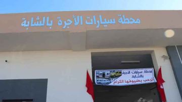 المهدية ...بكلفة تفوق المليار .. افتتاح محطة سيارات الأجرة بالشابة