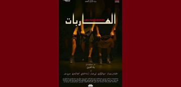 القاهرة: الهاربات تفوز بجائزة الشيخ الدكتور سلطان بن محمد القاسمي