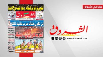 جريدة الشروق ليوم الخميس 15 جانفي 2026