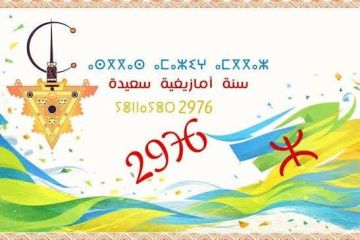 حلول رأس السنة الأمازيغية 2026، حركة حق تدعو إلى تثمين الموروث الحضاري