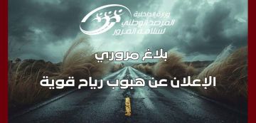 يهم جميع مستعملي الطريق التقلبات الجوية متواصلة: توصيات مرصد سلامة المرور