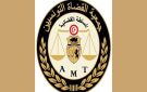 تونس : جمعية القضاة تحذر من التداعيات الخطيرة من منع عقد مؤتمرها - tn