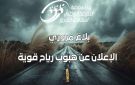 مرصد سلامة المرور: بلاغ مروري عاجل لمستعملي الطريق