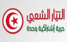 دعا إلى شطب ديون صغار ومتوسطي الفلاحين: التيار الشعبي يطرح رؤيا إستراتيجية للسيادة الغذائية