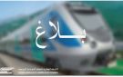 شركة السكك الحديدية: عودة تدريجية لحركة القطارات على خط تونس الرياض